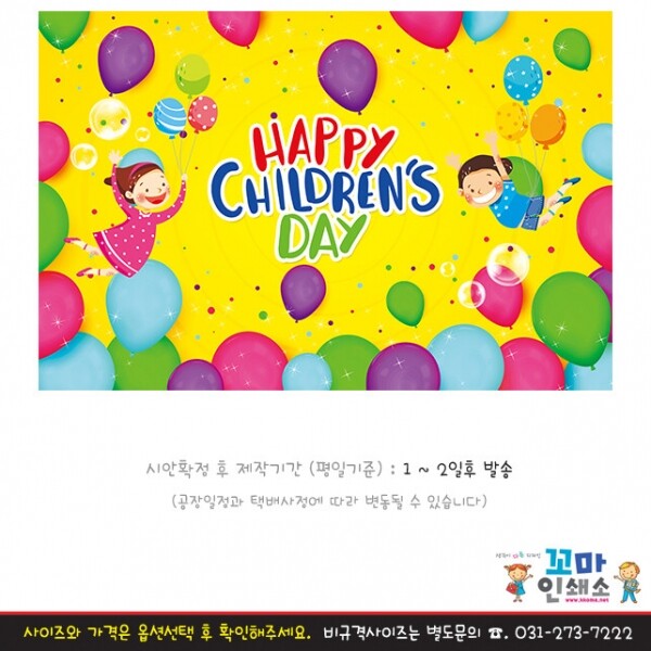 [현수막] 어린이날.73