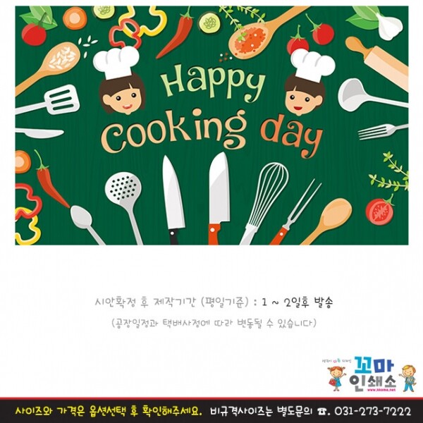 [현수막] 요리.24
