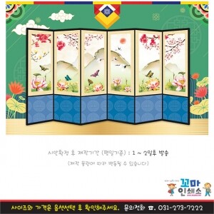[현수막] 전통.29 병풍 추석 설날