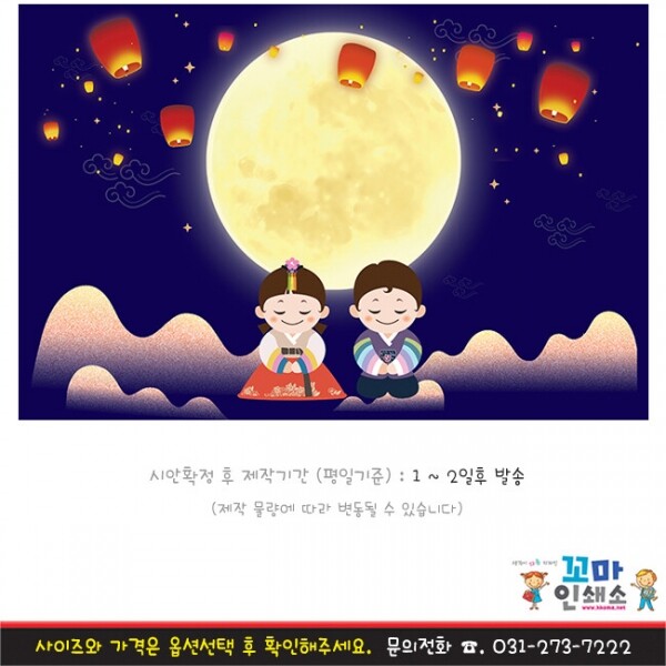 [현수막] 전통.31 보름달 추석 설날