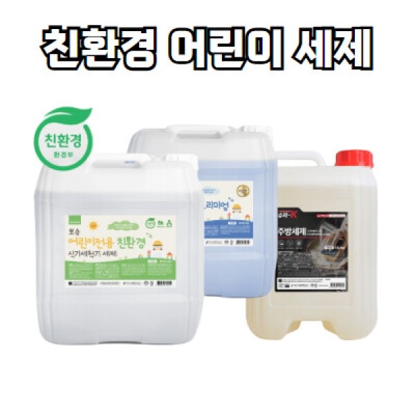 ｢공동구매｣[본사] 친환경 어린이 세제 (대용량 말통)