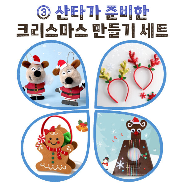 [공동구매] 크리스마스 만들기 세트 - Ⅲ