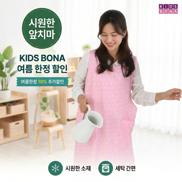 [여름한정 10% 할인 이벤트] 키즈보나 투포켓 페미닌 풀오버 원피스 교사 앞치마