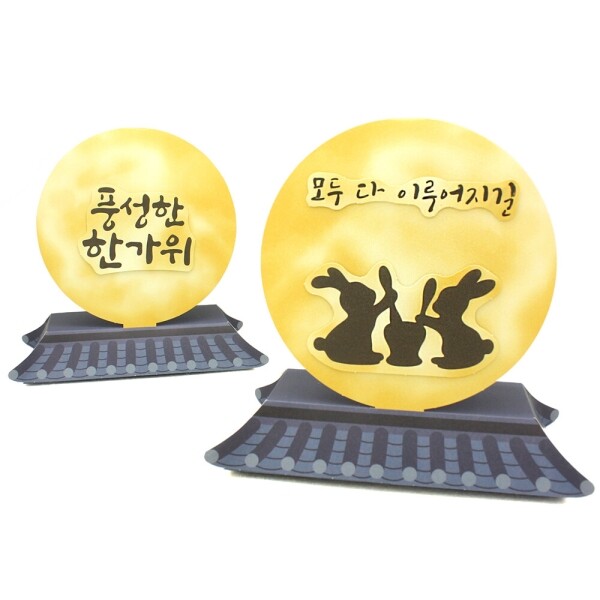 [추석 모음전] 에코키즈 뜯어만들기! 보름달 소원 무드등만들기