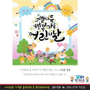 [현수막] 어린이날.78
