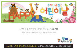 [현수막] 어린이날.80