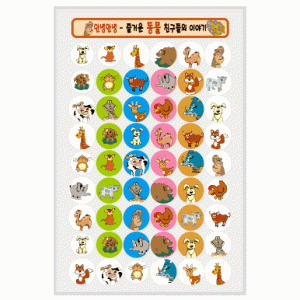 캐릭터스티커(0001/동물모양)