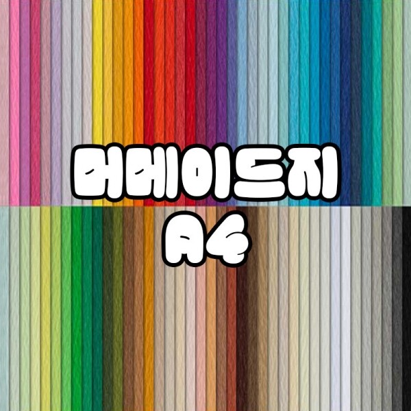 머메이드지/A4/10장/옵션선택