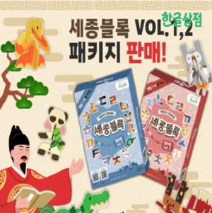 세종블럭