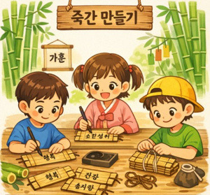 국산 대나무 죽간 목간 전통공예 옛날책 만들기 나무책 방과후재료