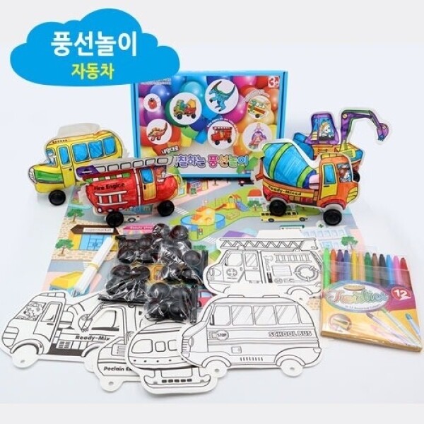 [교통기관 모음전] 웨이블레이풍선놀이탈것
