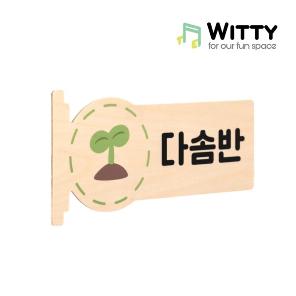 (new) 무궁유교 가로형 커스텀 명패