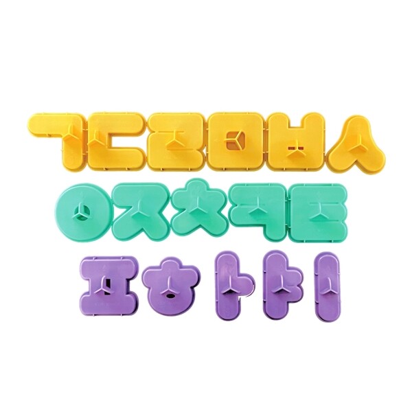 [키즈망고] 한글 몰드 (모래놀이 몰드)