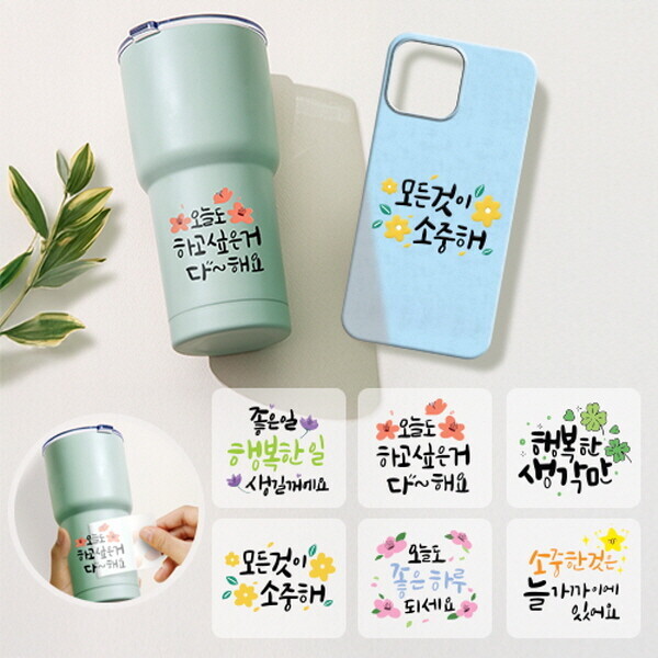 [만들기대장]UV방수스티커-좋은말 나눔