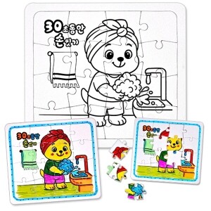 [만들기대장]퍼즐채색그림-손씻기
