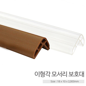 이형각모서리보호대/2m/투명